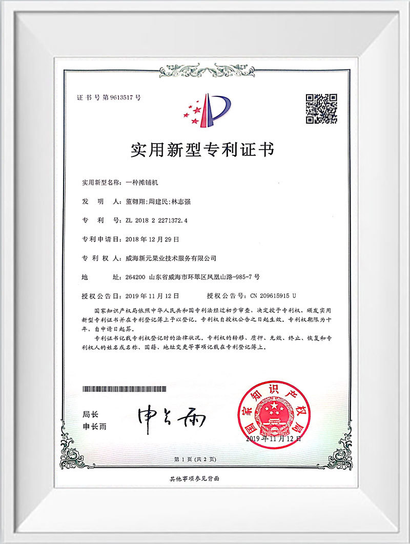 攤鋪機專利證書