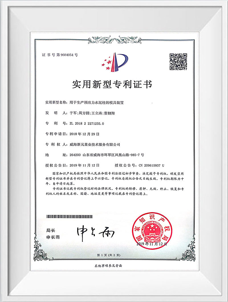 用于生產預應力水泥柱的模具裝置專利證書
