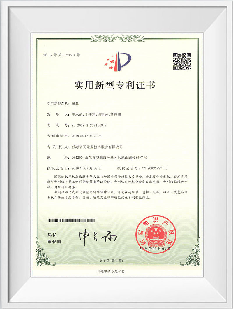 吊具專利證書