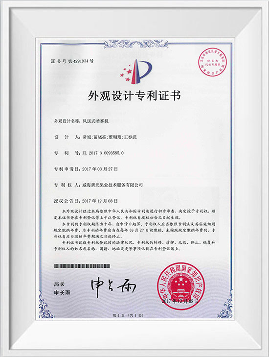 噴霧機外觀設計專利