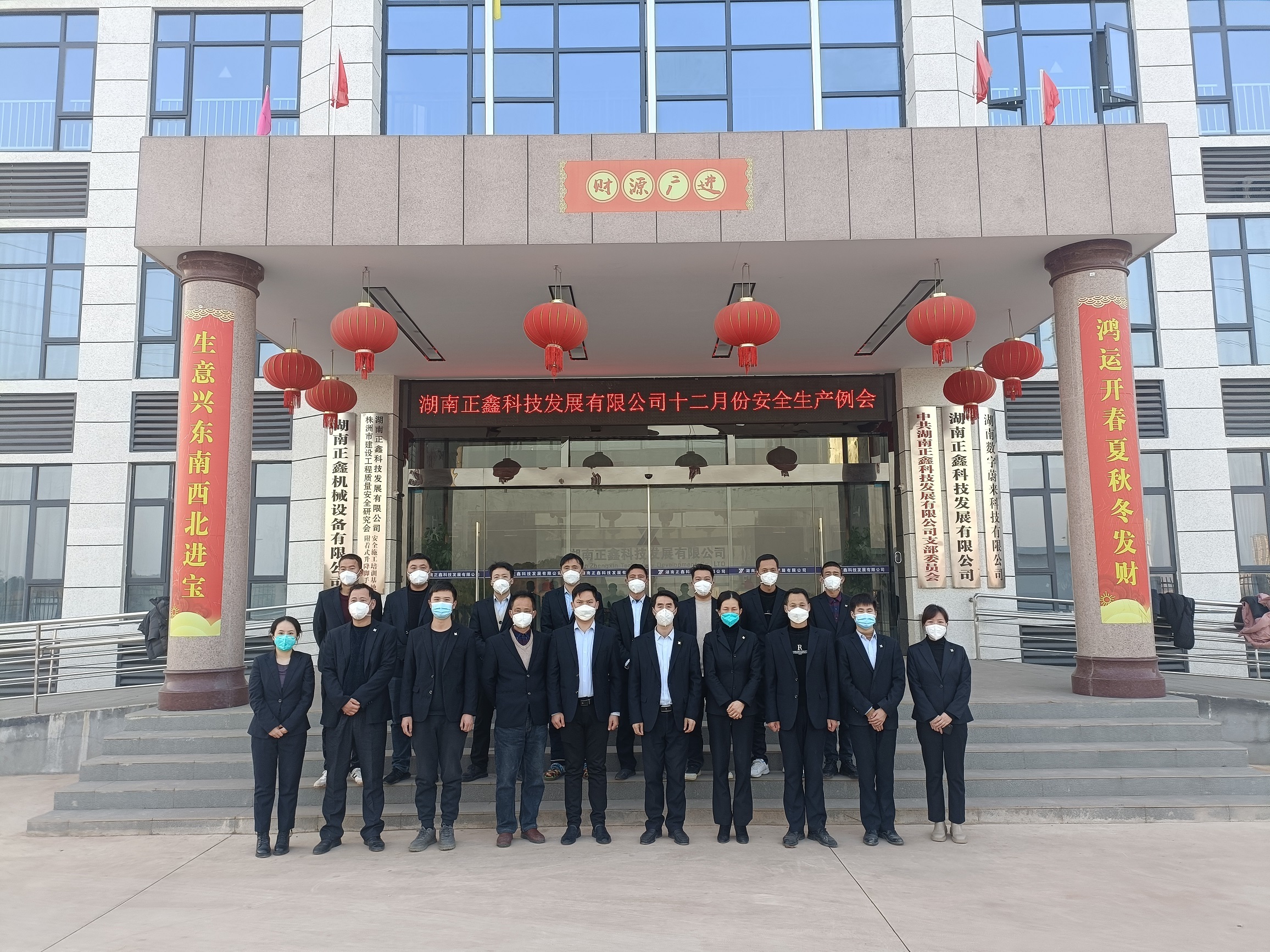 安全至上，責任在心—湖南正鑫召開十二月份安全生產例會