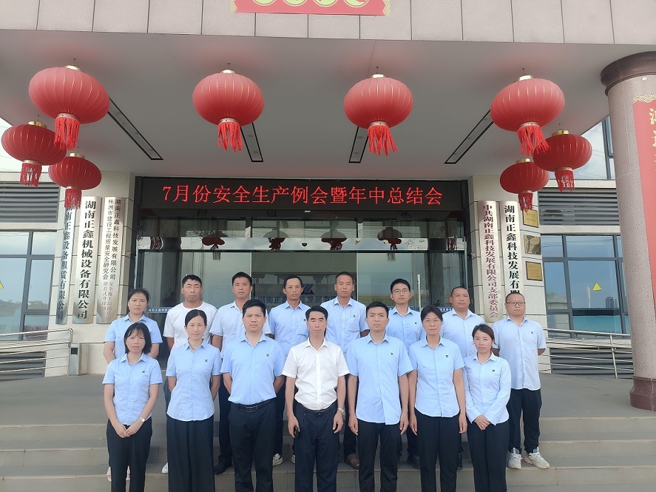 公司召開(kāi)七月份安全生產(chǎn)例會(huì)暨年中總結(jié)會(huì)