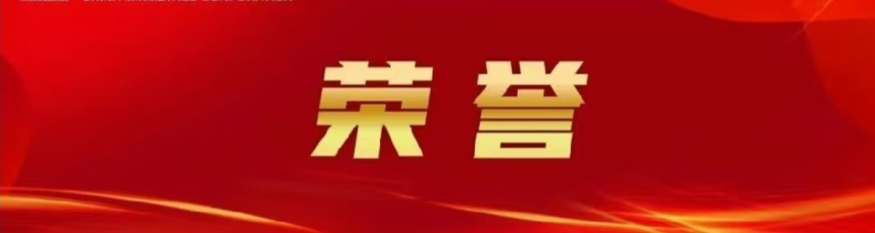 公司連續(xù)三年獲評 “湖南省守合同重信用企業(yè)”稱號