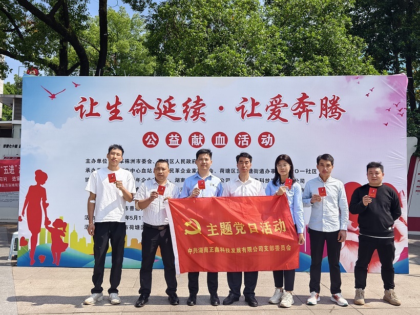公司黨支部組織參加 “讓生命延續(xù)?讓愛(ài)奔騰“公益獻(xiàn)血活動(dòng)