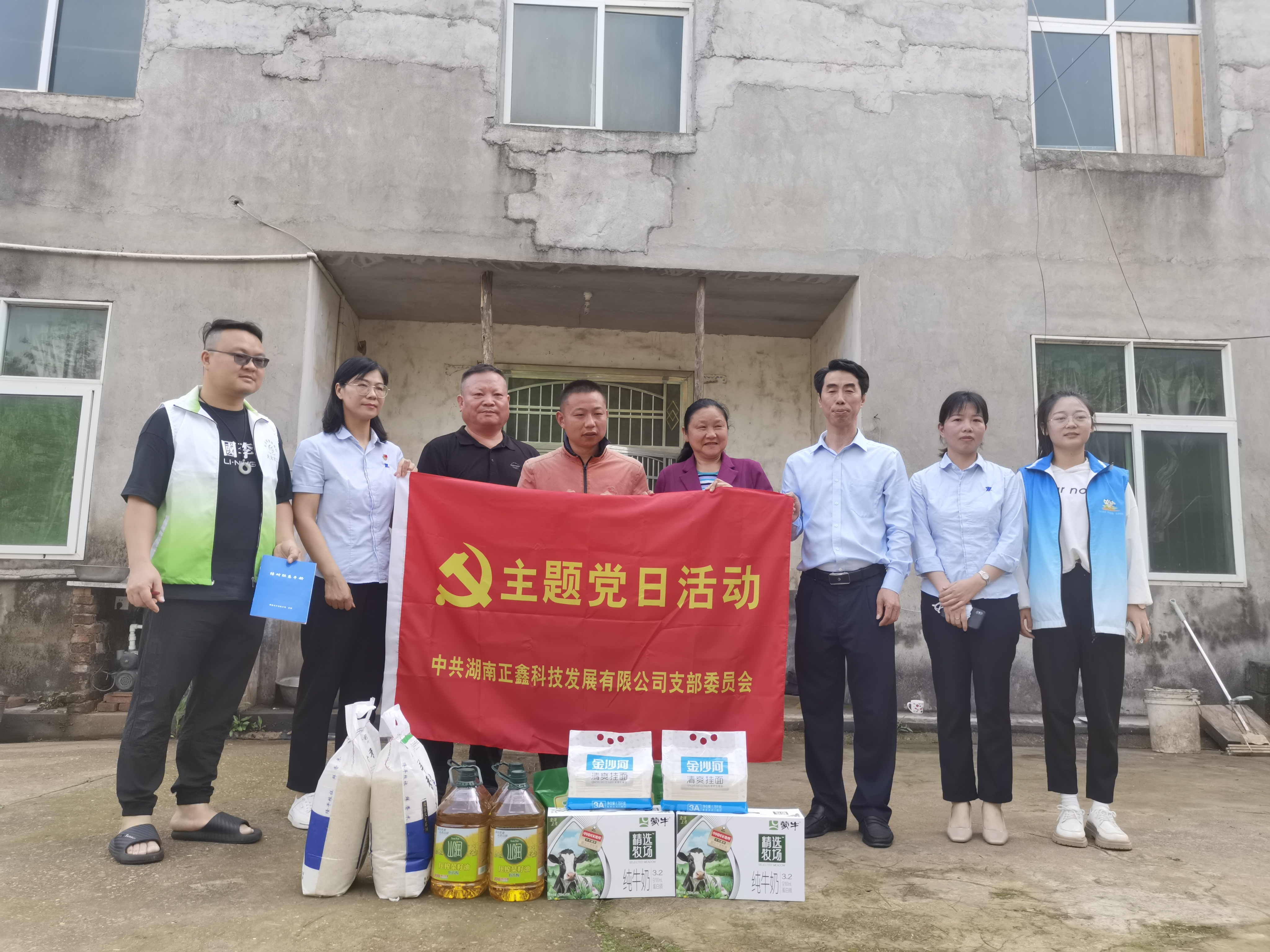 湖南正鑫科技发展有限公司党支部开展“弘扬正能量、慰问暖人心”主题党日活动