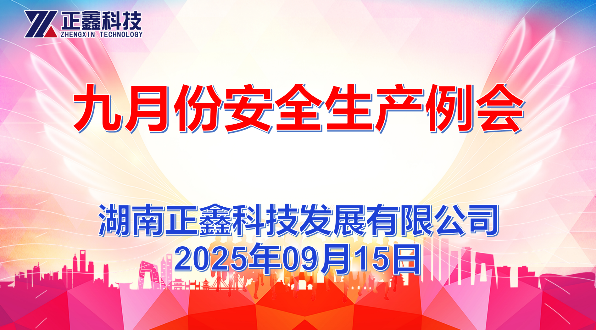 公司召开?ji)月份安全生产例? title=