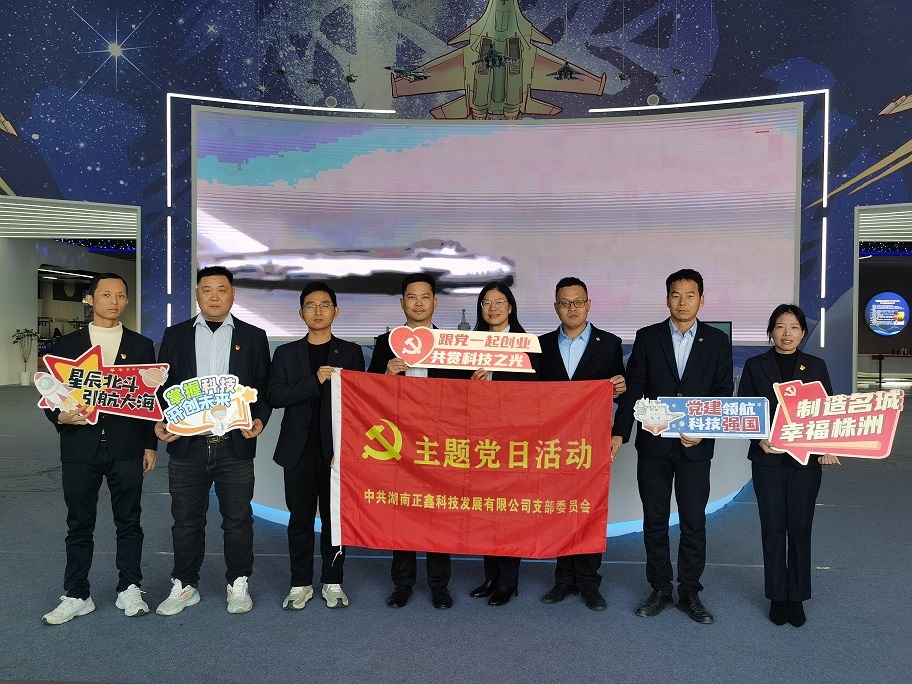 公司黨支部舉行“探索北斗航母   弘揚創新精神”主題黨日活動