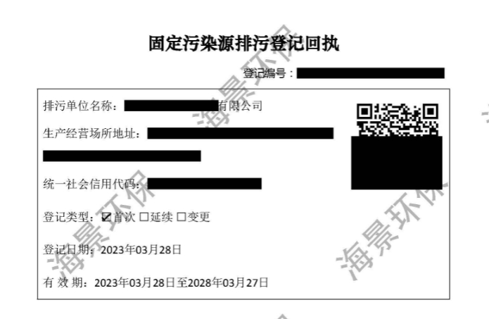 哪些企业需要固定污染源排污登记回执，办理有哪些流程