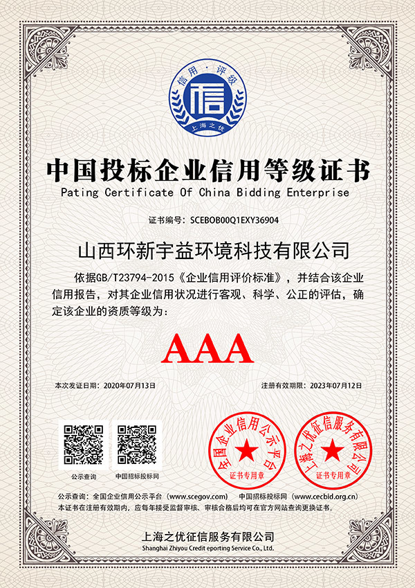 中国投标企业信用等级证书-aoa体育官方网站(中国)有限公司