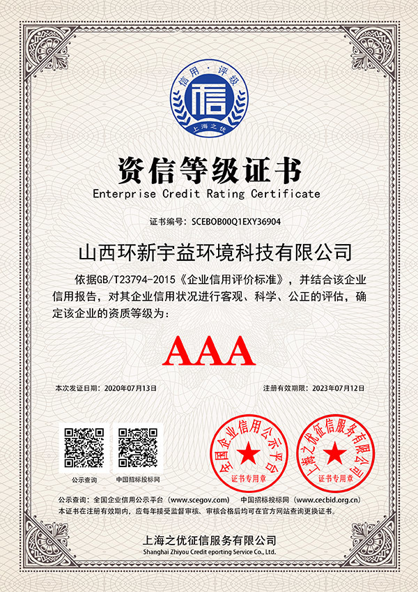 资信等级证书-aoa体育官方网站(中国)有限公司