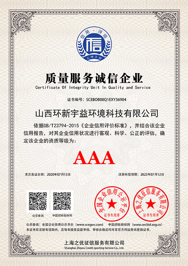 质量服务诚信企业证书-aoa体育官方网站(中国)有限公司