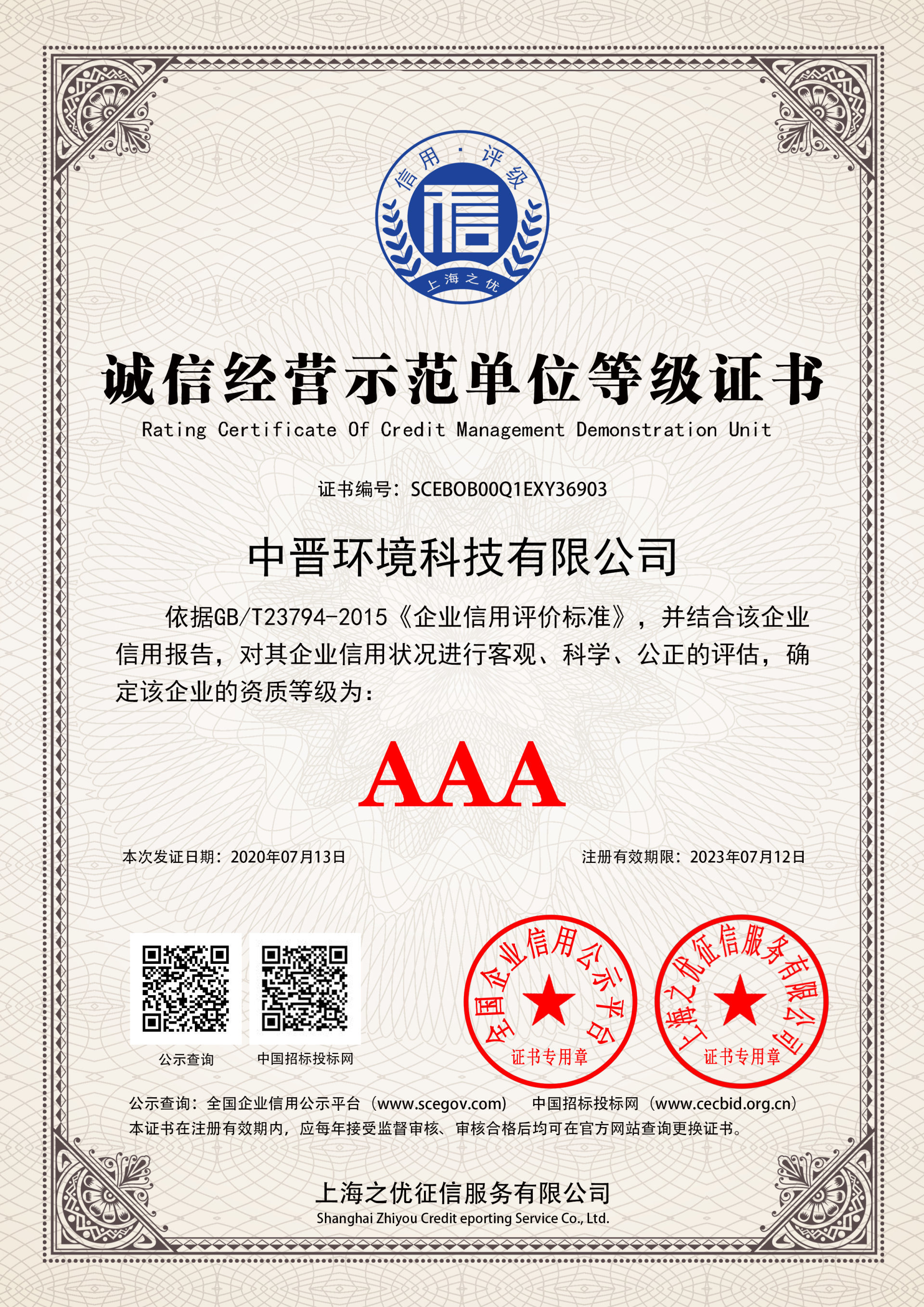 诚信经营示范单位等级证书-aoa体育官方网站(中国)有限公司