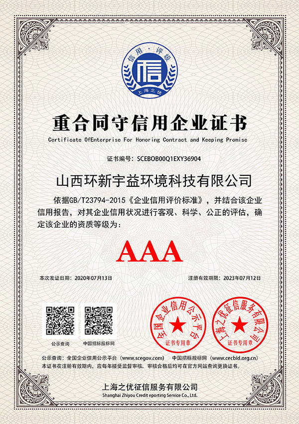 重合同守信用企业证书-aoa体育官方网站(中国)有限公司