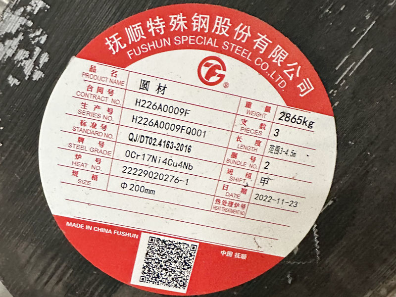 葉片鋼