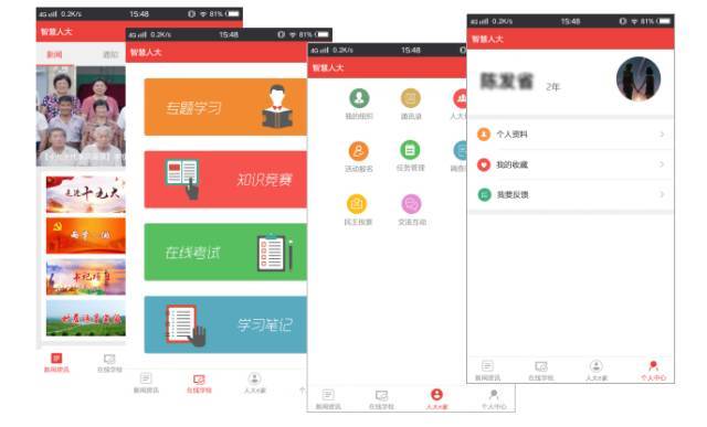智慧党建系统