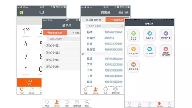 智慧党建系统