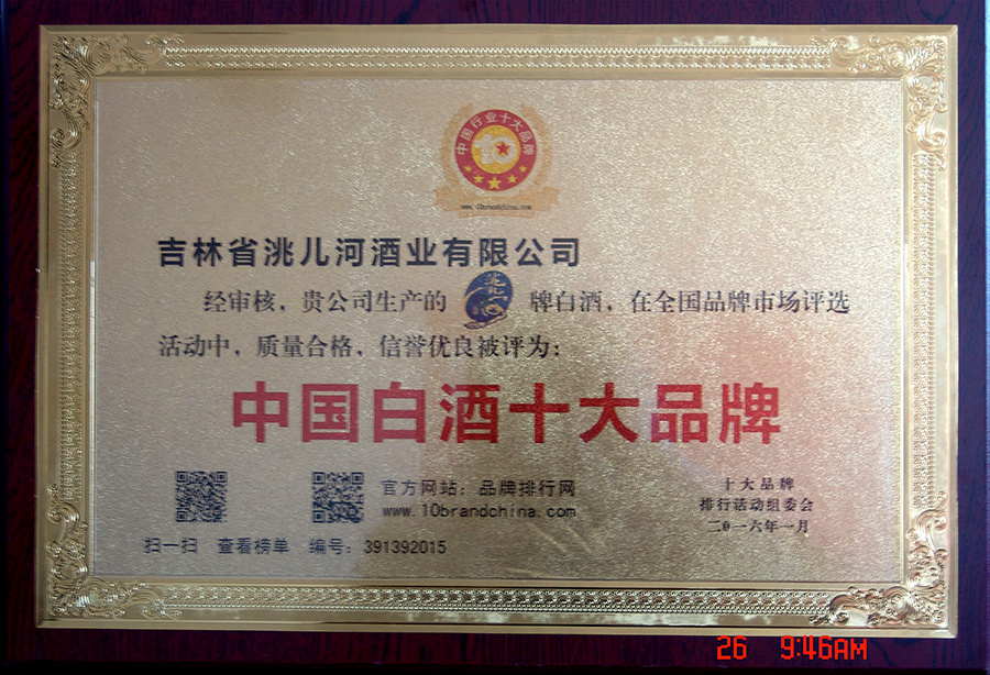 中國白酒十大品牌 中國白酒十大品牌