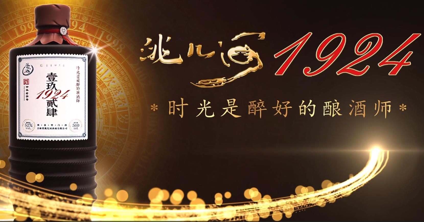 洮兒河酒業宣傳片 洮兒河酒業宣傳片