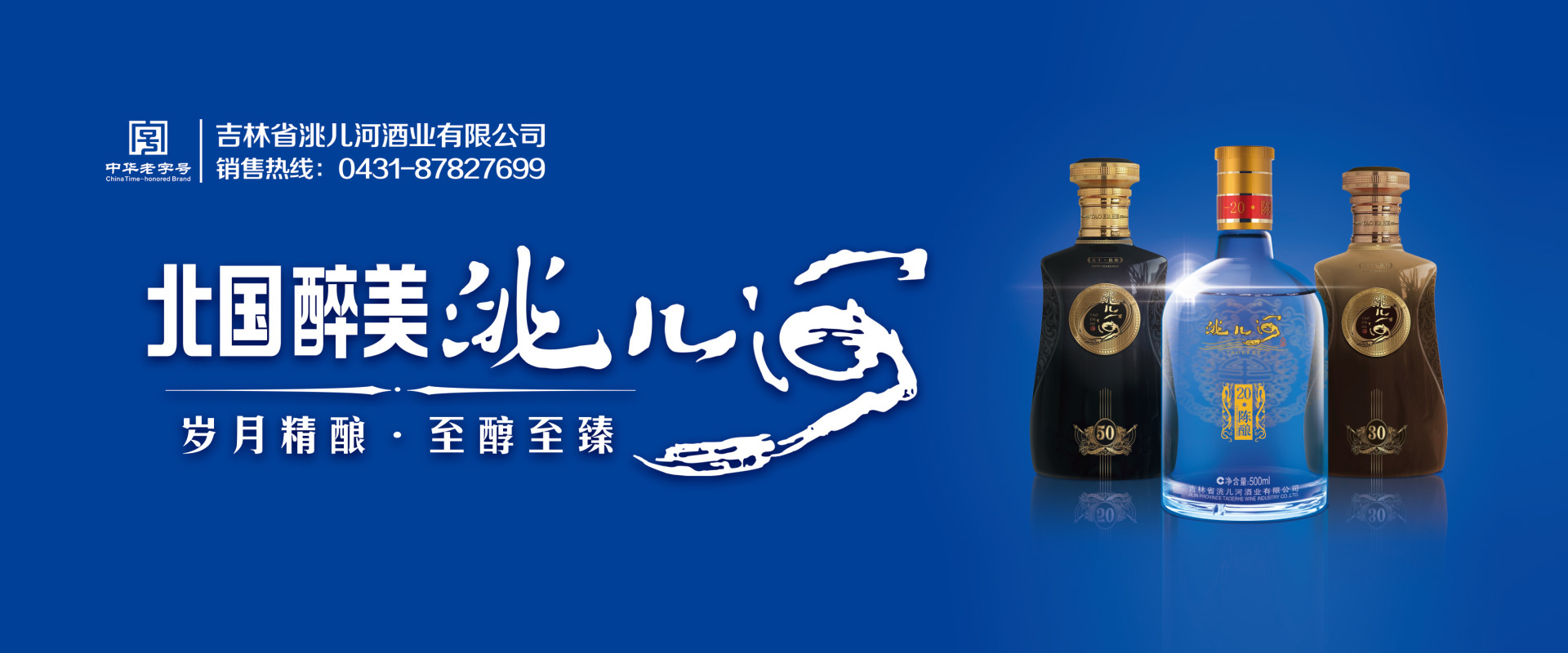 洮兒河