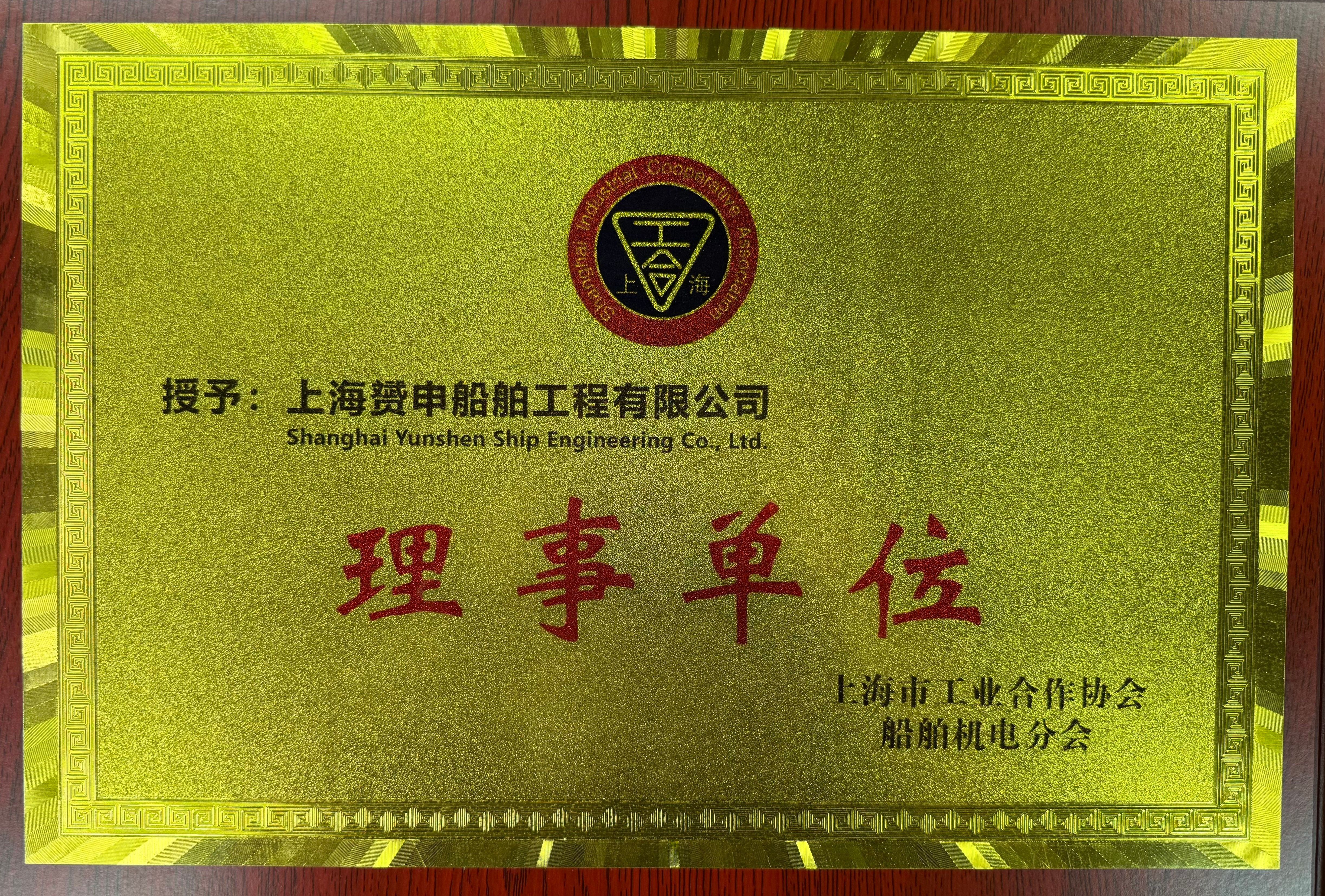 理事单位