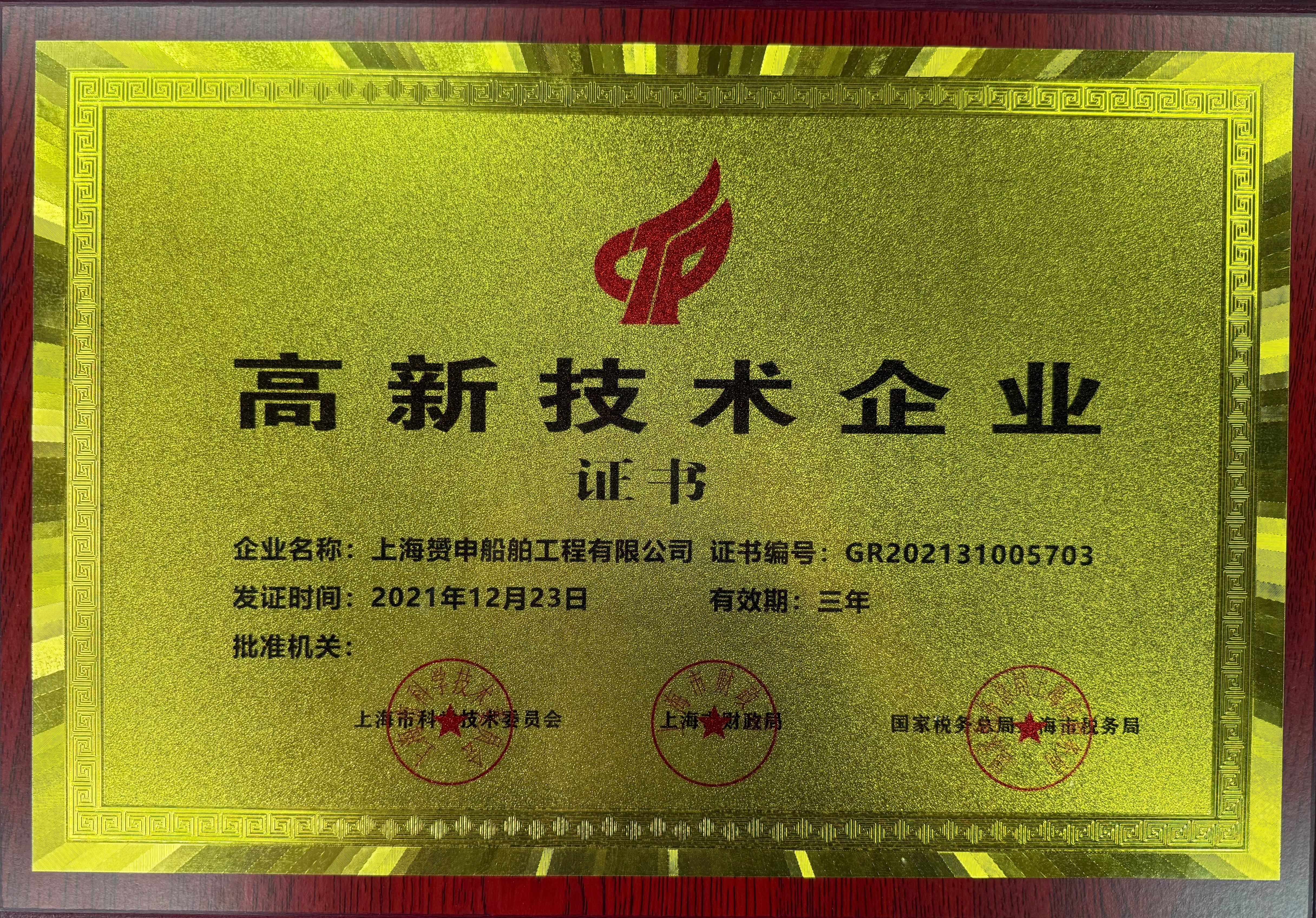 高新技术
