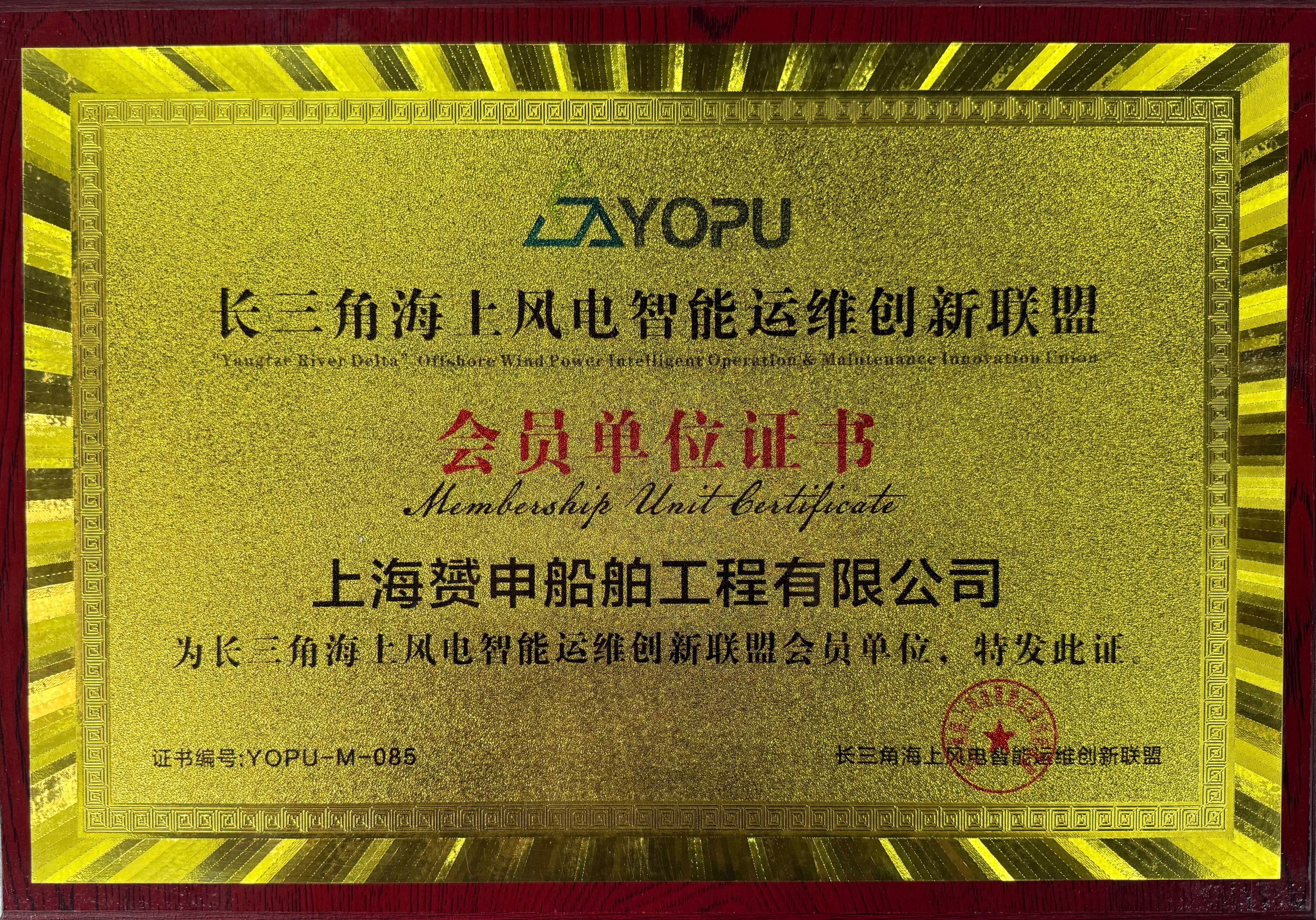 会员单位