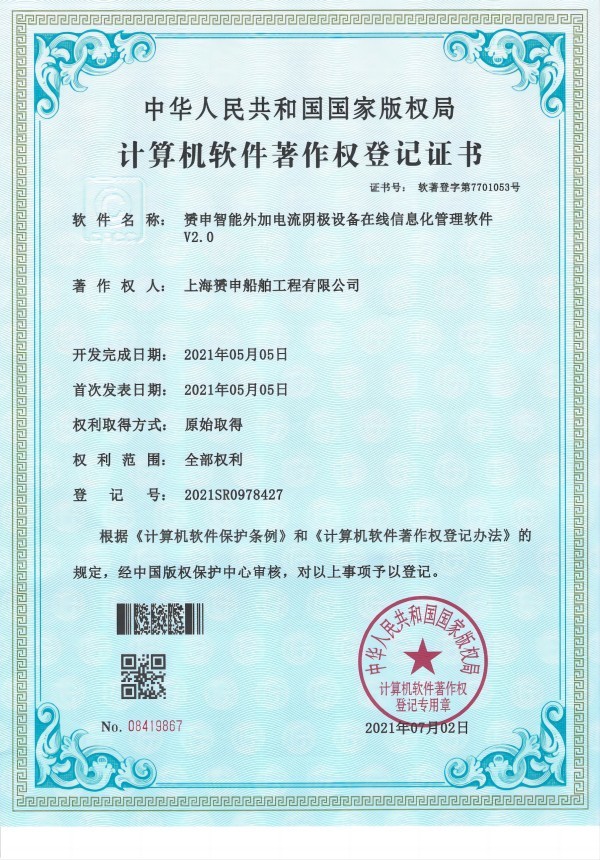 软件著作权（7）