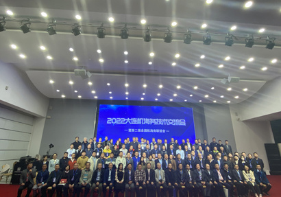 2022 Dalian Locomotive and Marine Service Technology Seminar