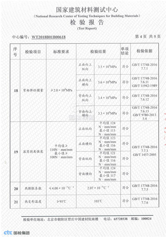 中國(guó)建筑檢驗(yàn)
