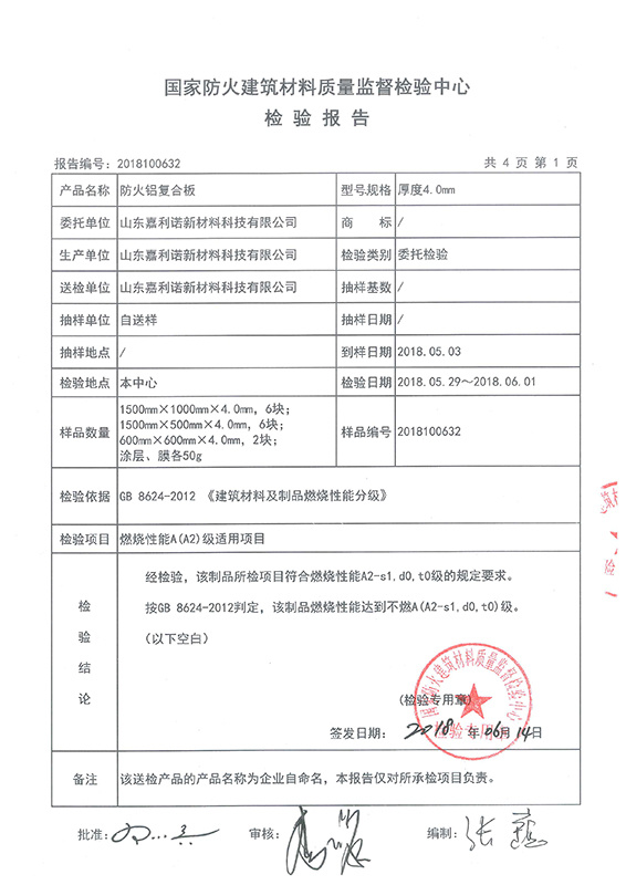 檢測報告3