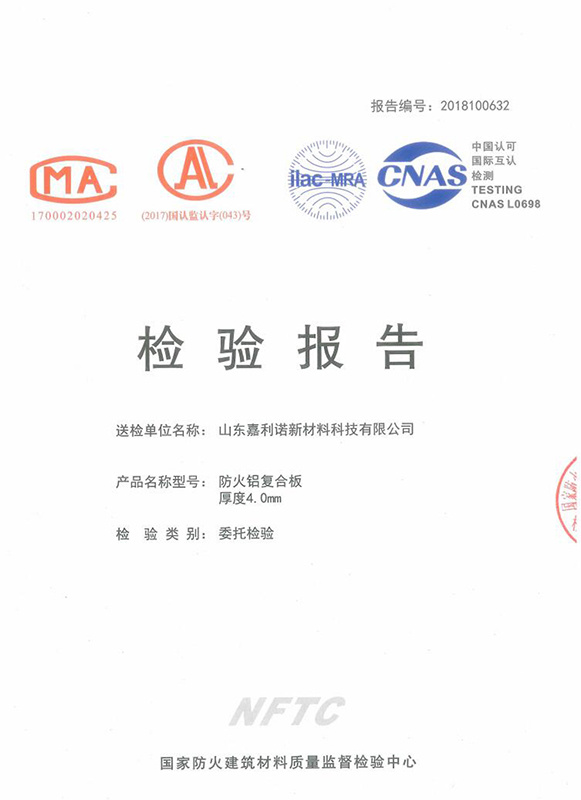 國(guó)家防火建筑材料質(zhì)量報(bào)告