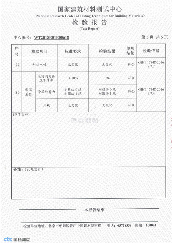 中國(guó)建筑檢驗(yàn)