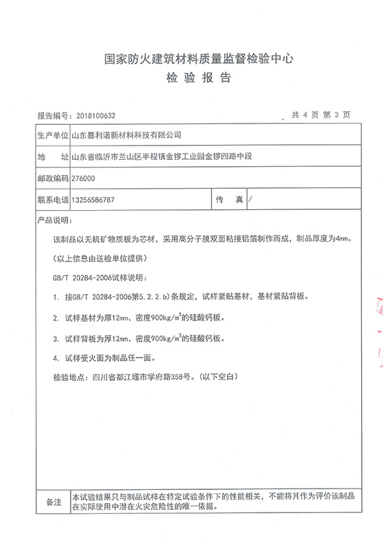 檢測報告3