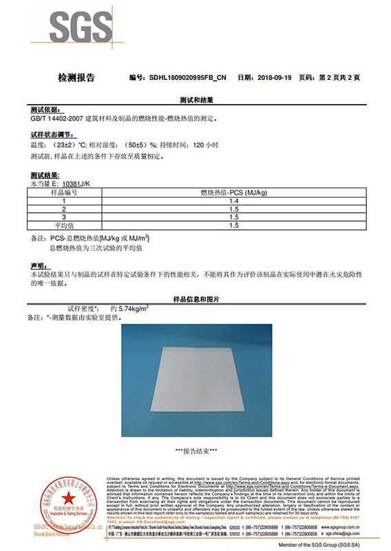 檢測報告
