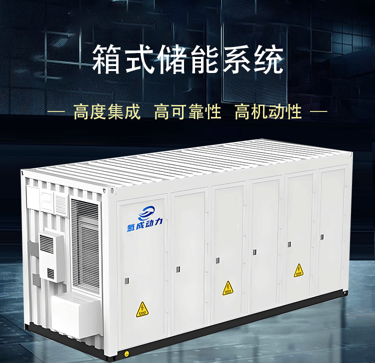 箱式储能系统(5MWh)