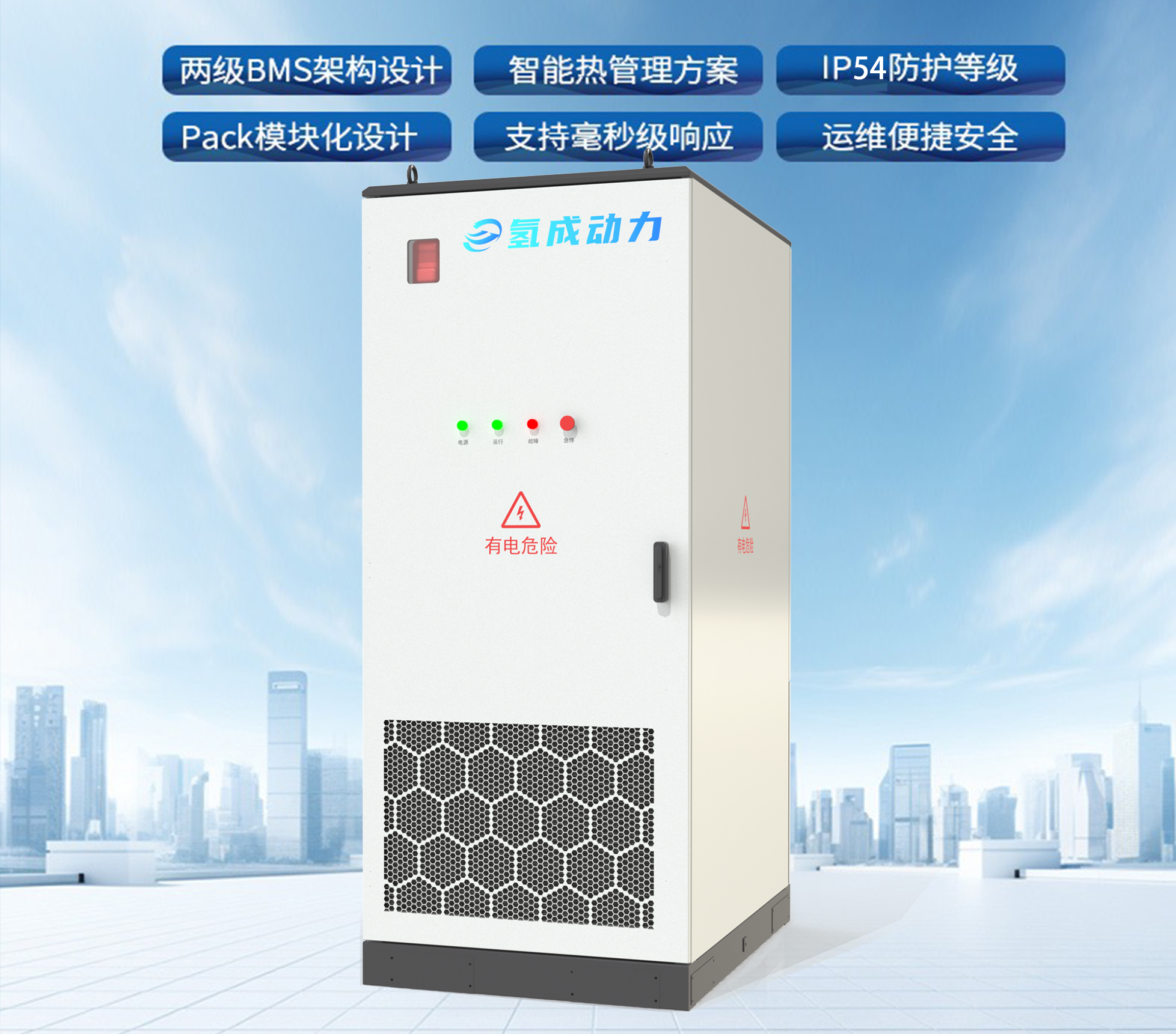 261kWh 液冷储能系统