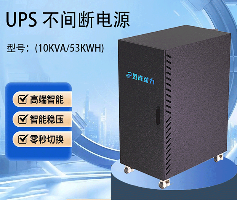 UPS Uninterruptible Power Supply (10kVA/53kWh)
