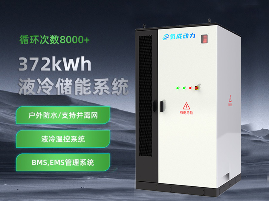 372 kWh liquid cooling energy storage system