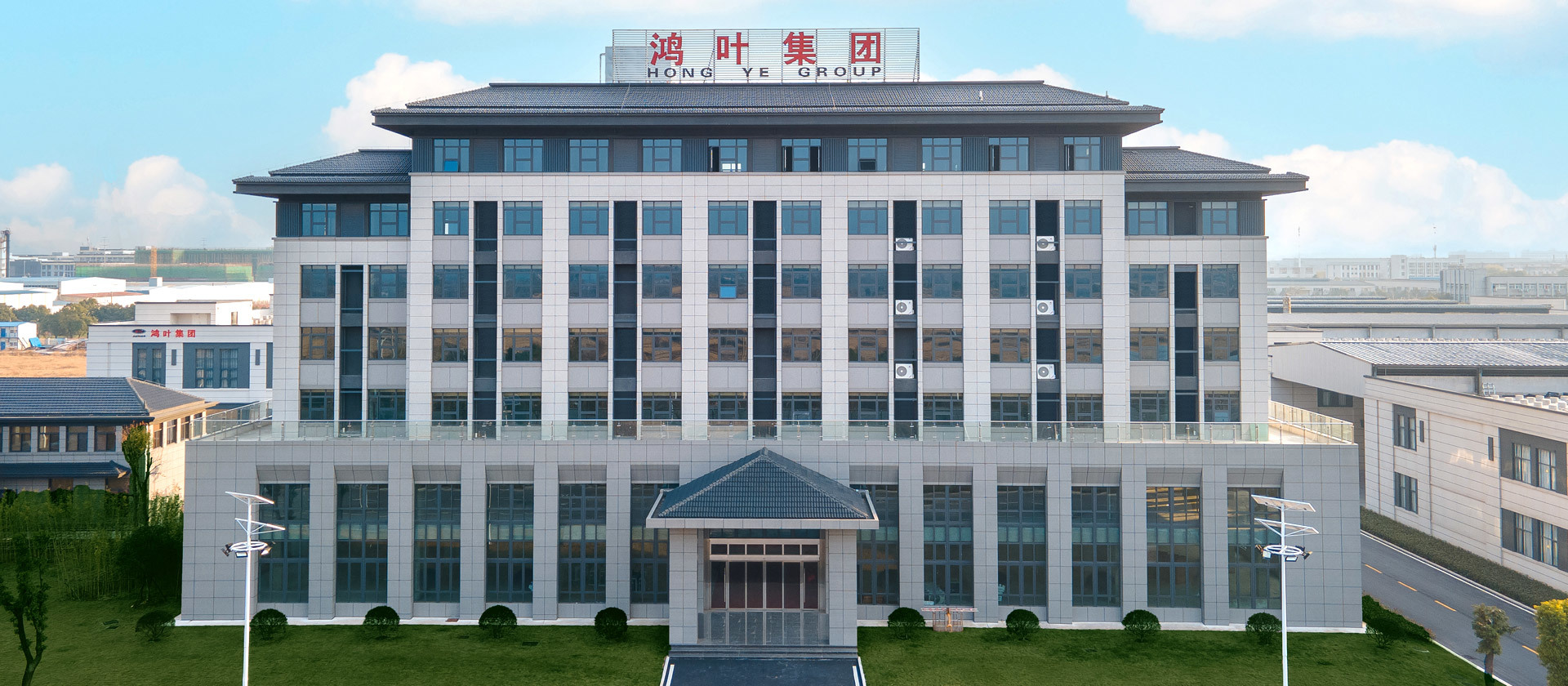 鸿叶集团