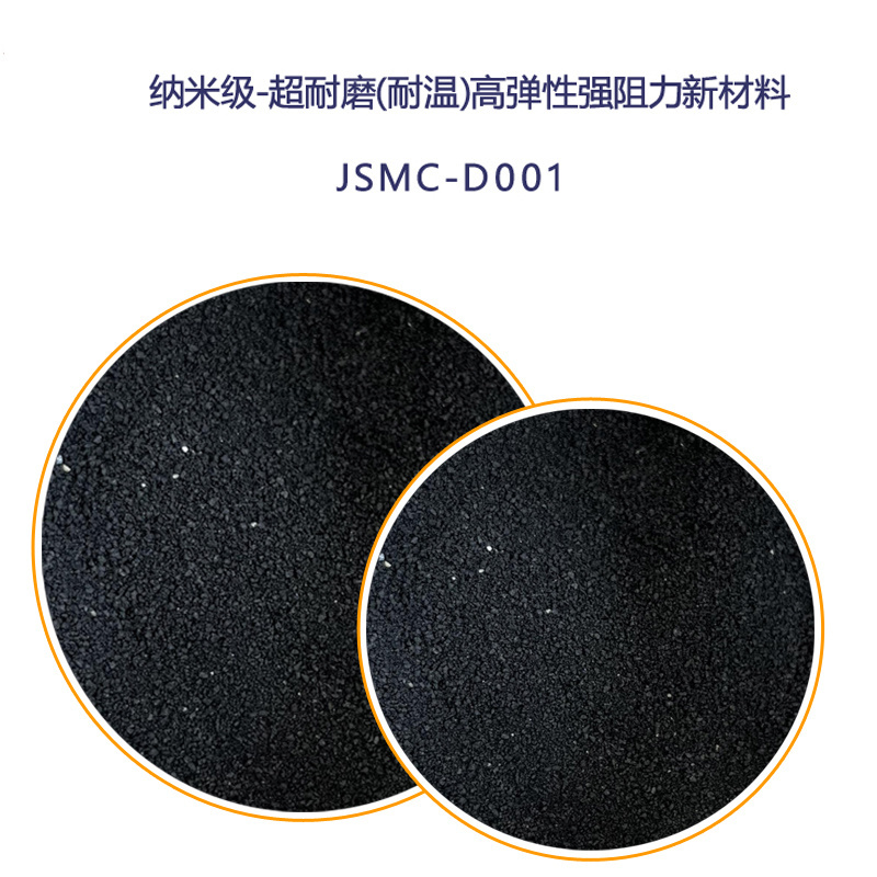 JSMC-D001 Nanoscale - Ultra wear-resistant (temperature resistant), high elasticity, strong resistance new material