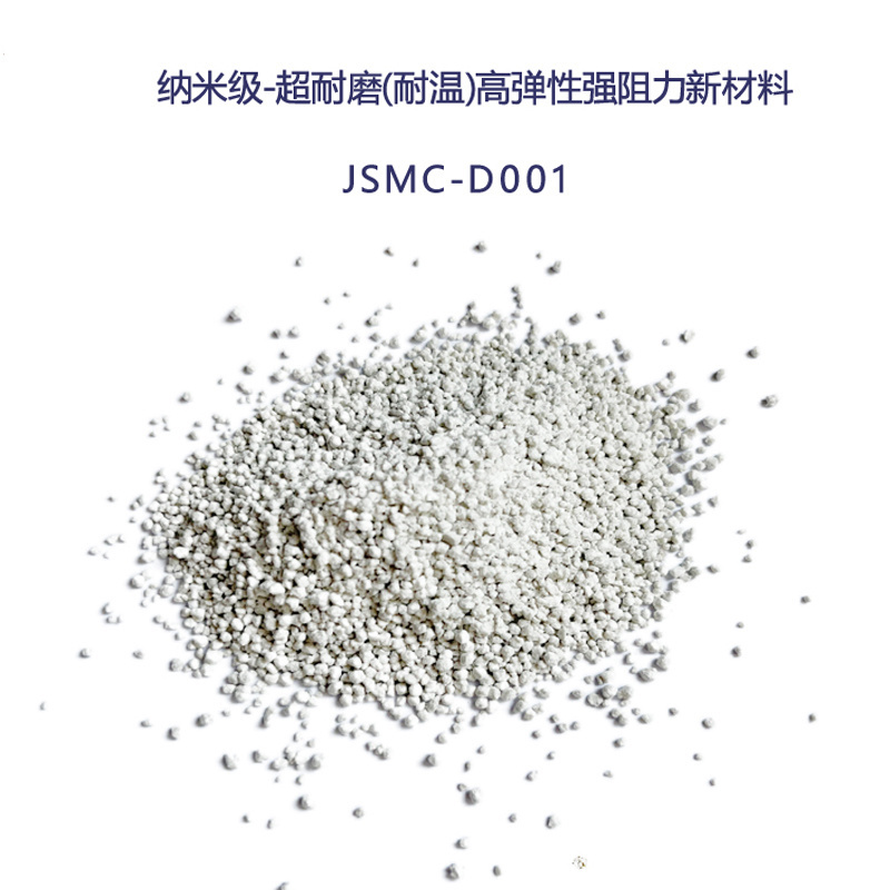JSMC-D001 Nanoscale - Ultra wear-resistant (temperature resistant), high elasticity, strong resistance new material