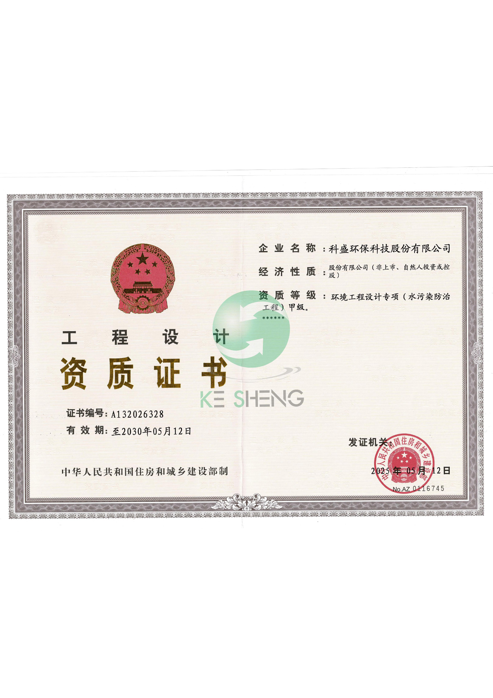 工程設(shè)計環(huán)境工程專項甲級