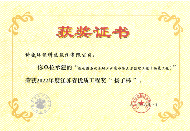 江蘇省優(yōu)質(zhì)工程獎(jiǎng)“揚(yáng)子杯” 江蘇省優(yōu)質(zhì)工程獎(jiǎng)“揚(yáng)子杯”