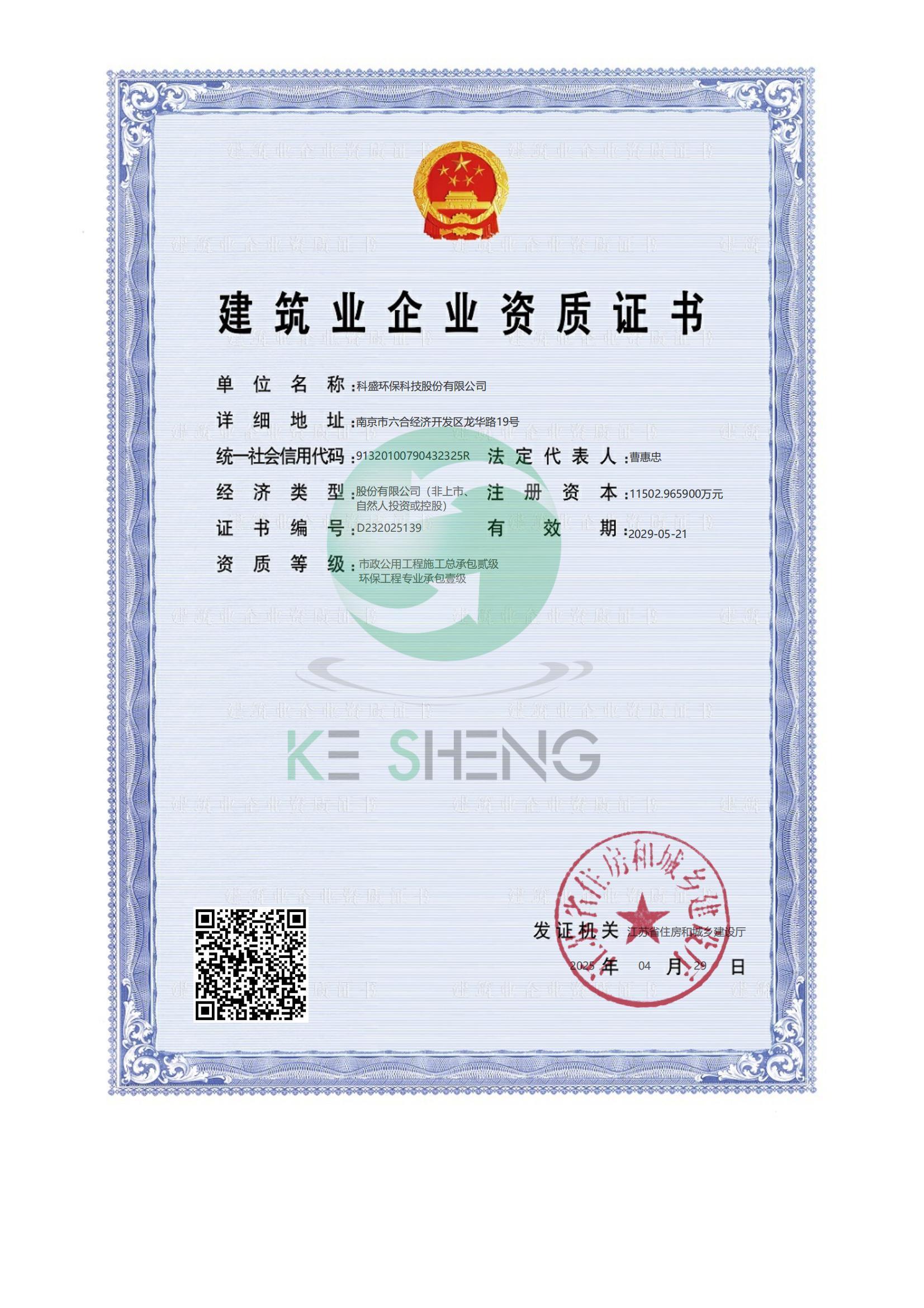 環(huán)保工程專業(yè)承包壹級