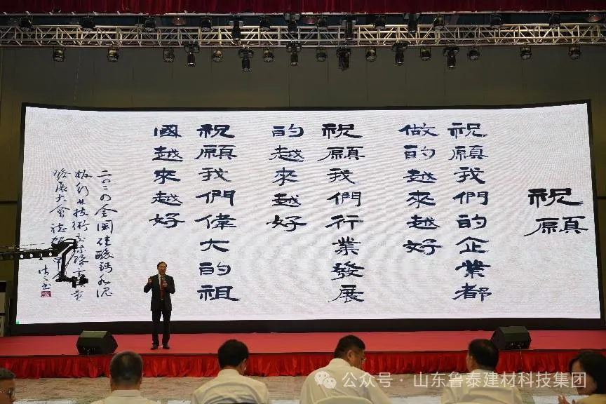 【魯泰新聞】魯泰建材承辦2024全國硅酸鈣水泥板行業(yè)技術(shù)交流暨高質(zhì)量發(fā)展大會