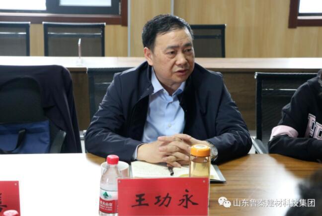 【魯泰新聞】省工信廳領導蒞臨魯泰建材調研督導安全生產工作