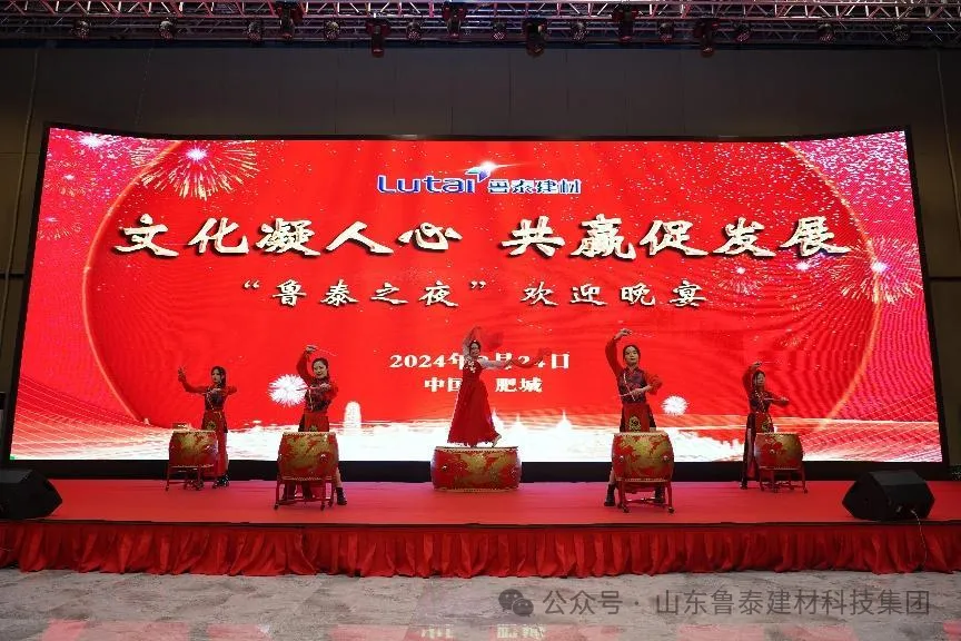 【魯泰新聞】魯泰建材承辦2024全國硅酸鈣水泥板行業(yè)技術(shù)交流暨高質(zhì)量發(fā)展大會