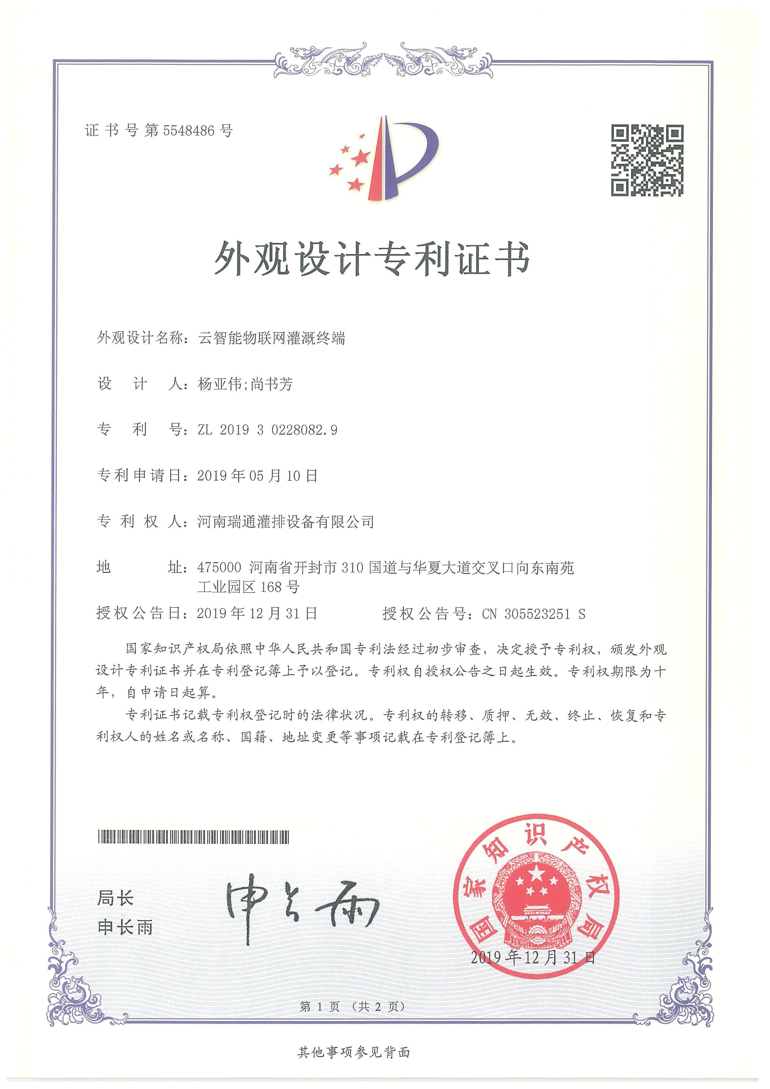 云智能物联网灌溉终端-外观