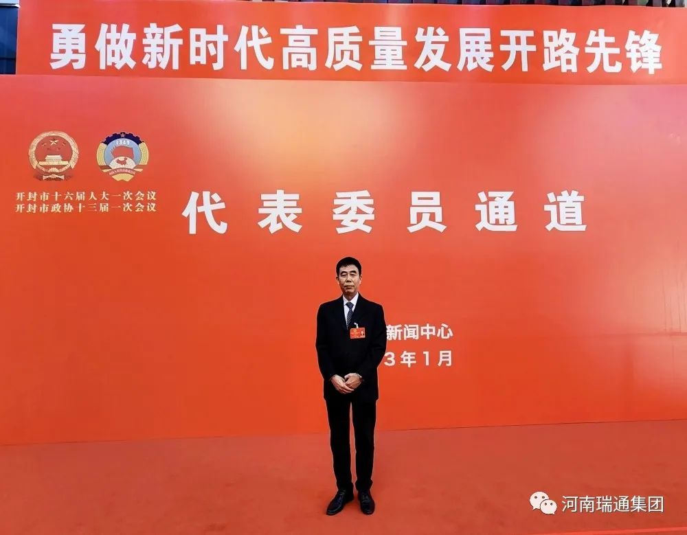 河南瑞通集团董事长杨佩中当选为开封市第十六届人大代表