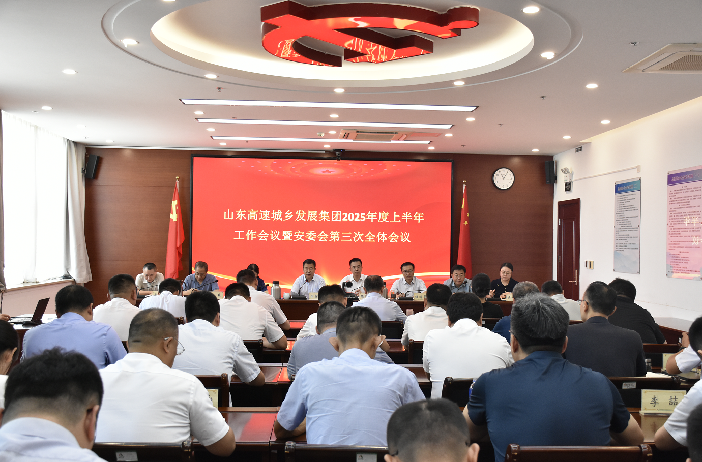 城鄉(xiāng)發(fā)展集團(tuán)召開上半年工作會(huì)議暨安委會(huì)第三次全體會(huì)議